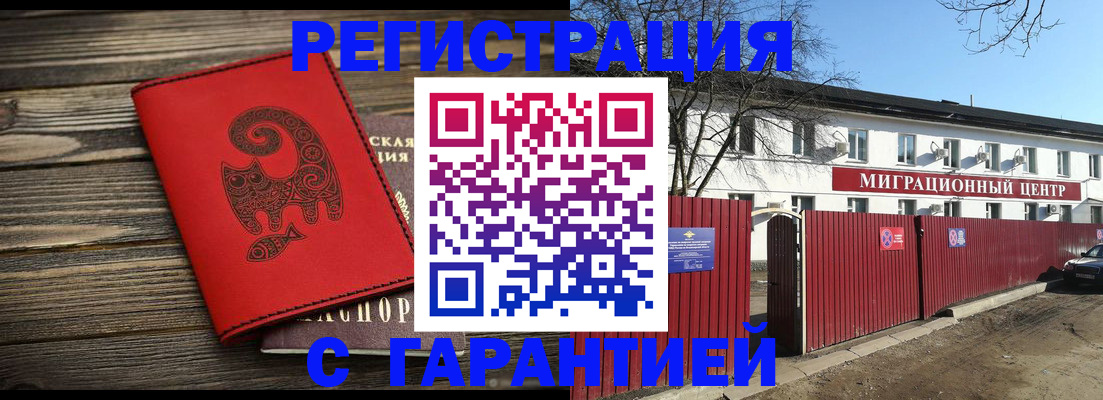 временная регистрация для школы в Мончегорске